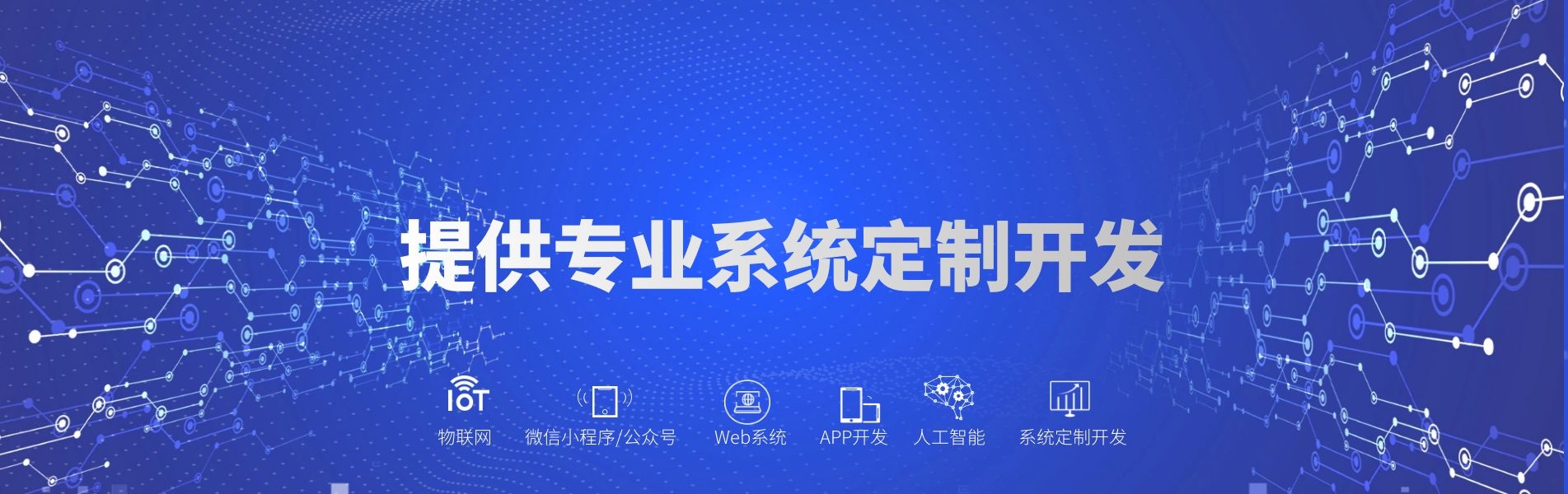物联网软件定制开发_APP软件定制开发